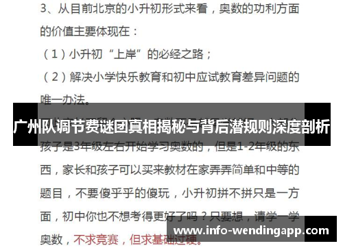 广州队调节费谜团真相揭秘与背后潜规则深度剖析