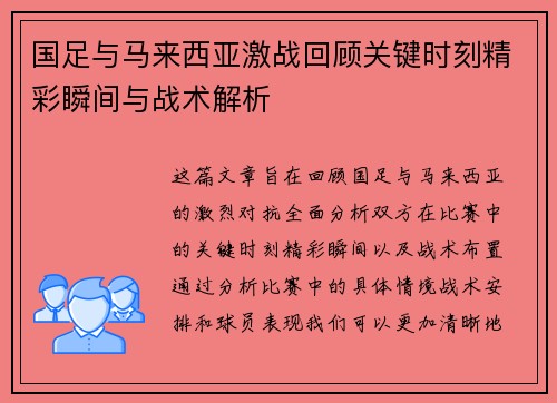 国足与马来西亚激战回顾关键时刻精彩瞬间与战术解析